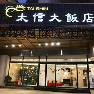 Tai Shinu Hotel Đấu Lục Exterior photo