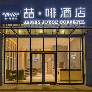 James Joyce Coffetel- Ji'Nan Changqing District Government Jingshi XI Road Tế Nam Exterior photo