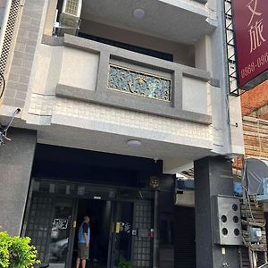 粨倉文旅 Apartment Xiluo Exterior photo