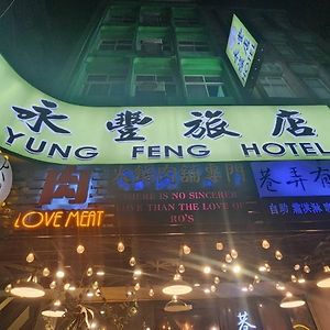 Yung Feng Hotel Cơ Long Exterior photo