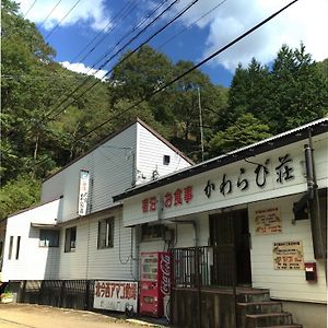 Minshuku Kawarabi-So Hotel Nosegawa Exterior photo