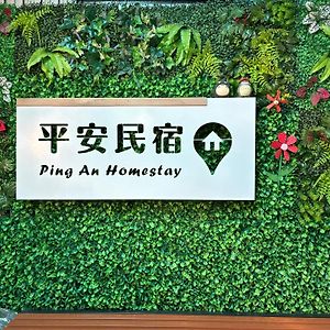 Xingang Ping An B&B Exterior photo