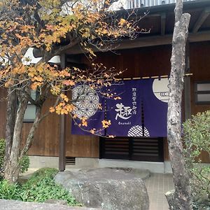 那須貸切御宿 趣 Omomuki Villa Nasushiobara Exterior photo