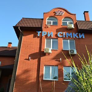 Три Сімки Hotel Vyshhorod Exterior photo